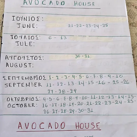 Дом отдыха Avocado House *