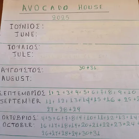 Дом отдыха Avocado House